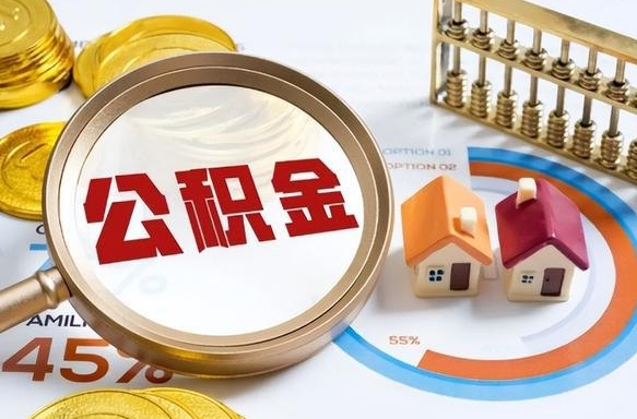 赣州公积金销户两年内不能再开户（赣州封存已满6个月取不了的原因）